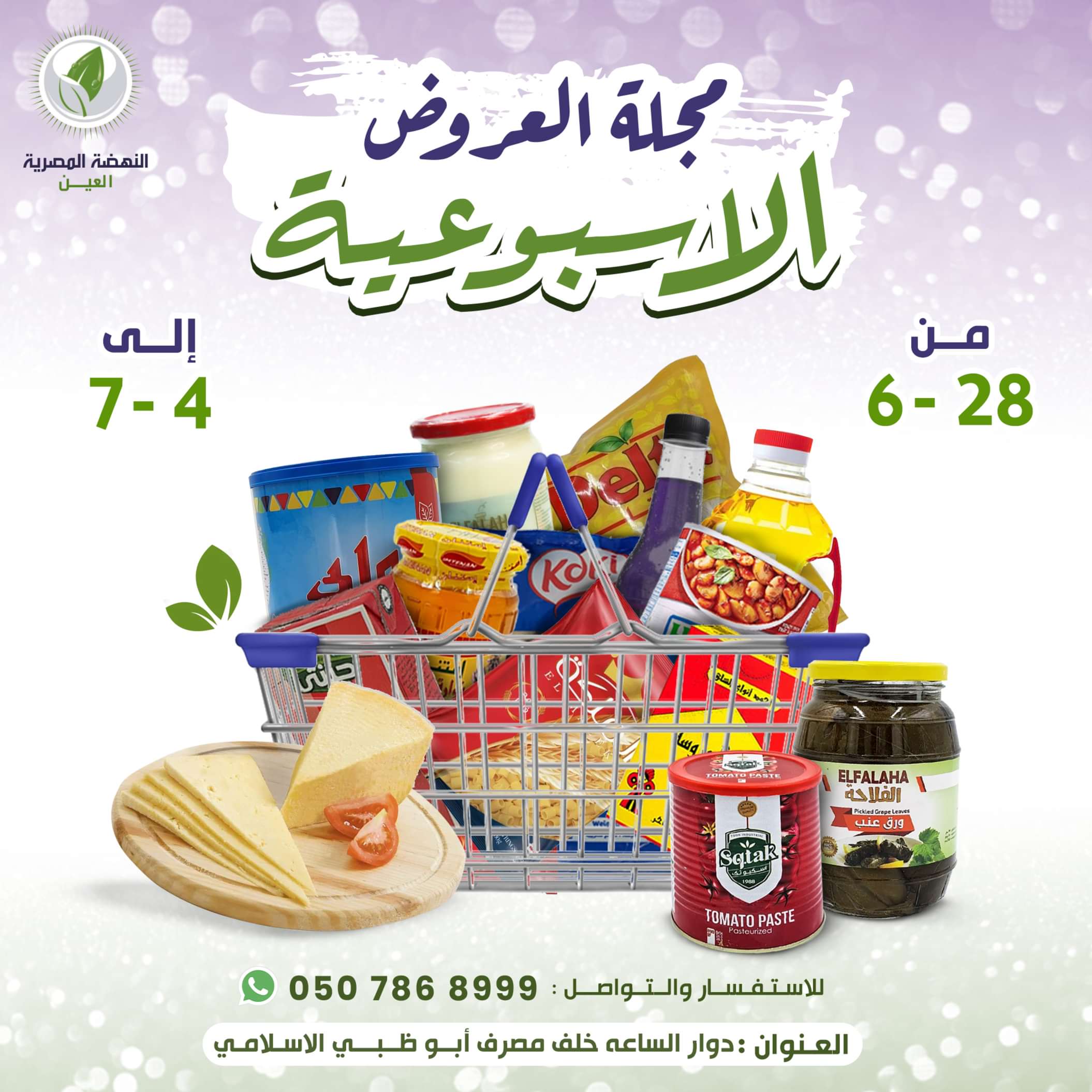 Page 1 at Weekly Deals at Alnahda almasria Al Ain