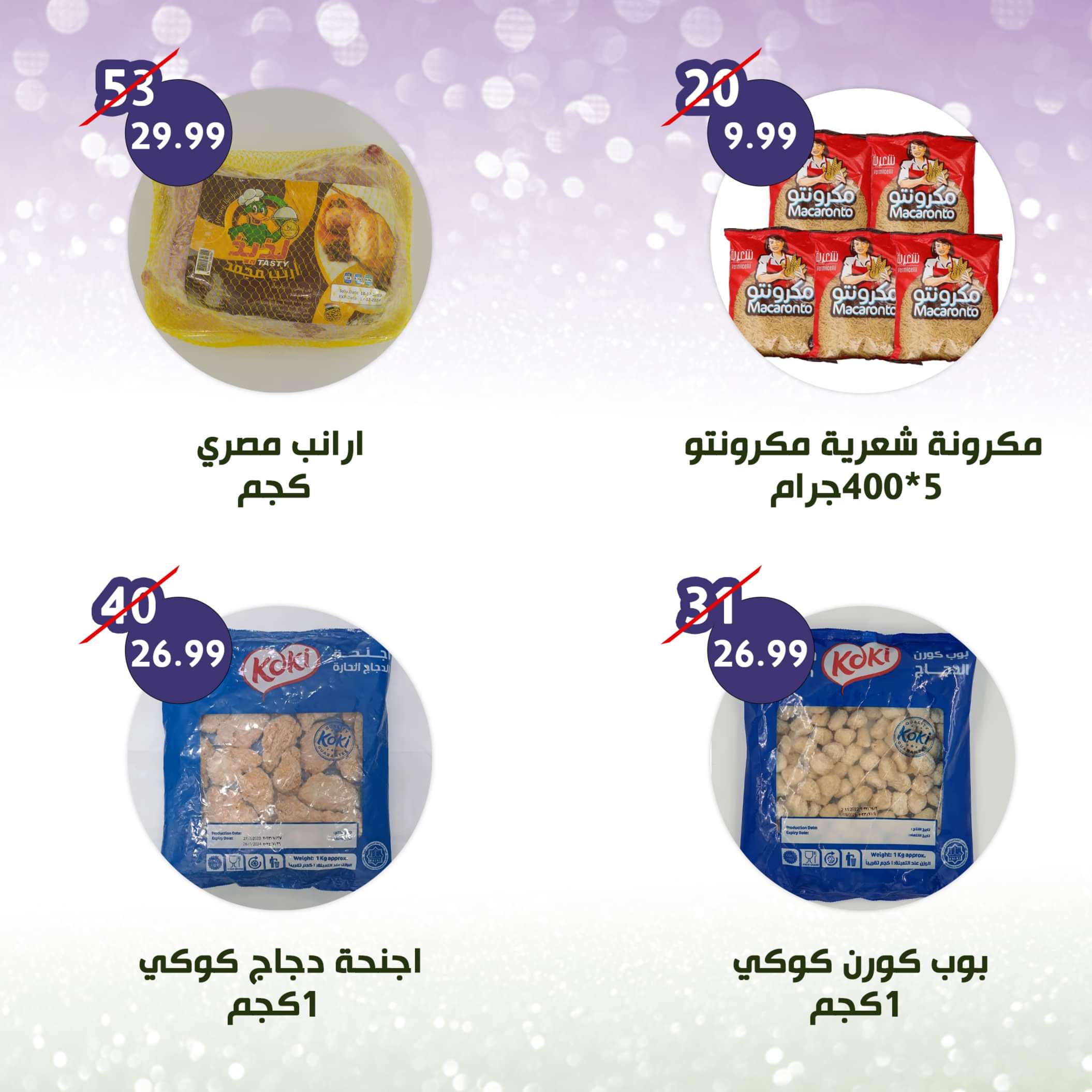 Page 3 at Weekly Deals at Alnahda almasria Al Ain