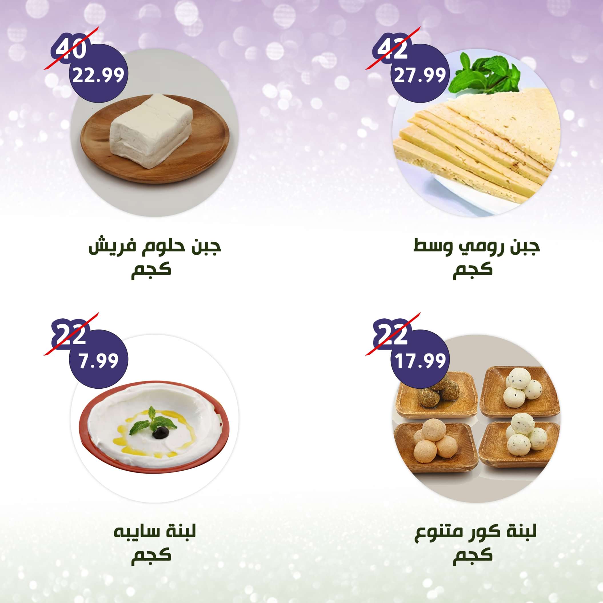 Page 4 at Weekly Deals at Alnahda almasria Al Ain