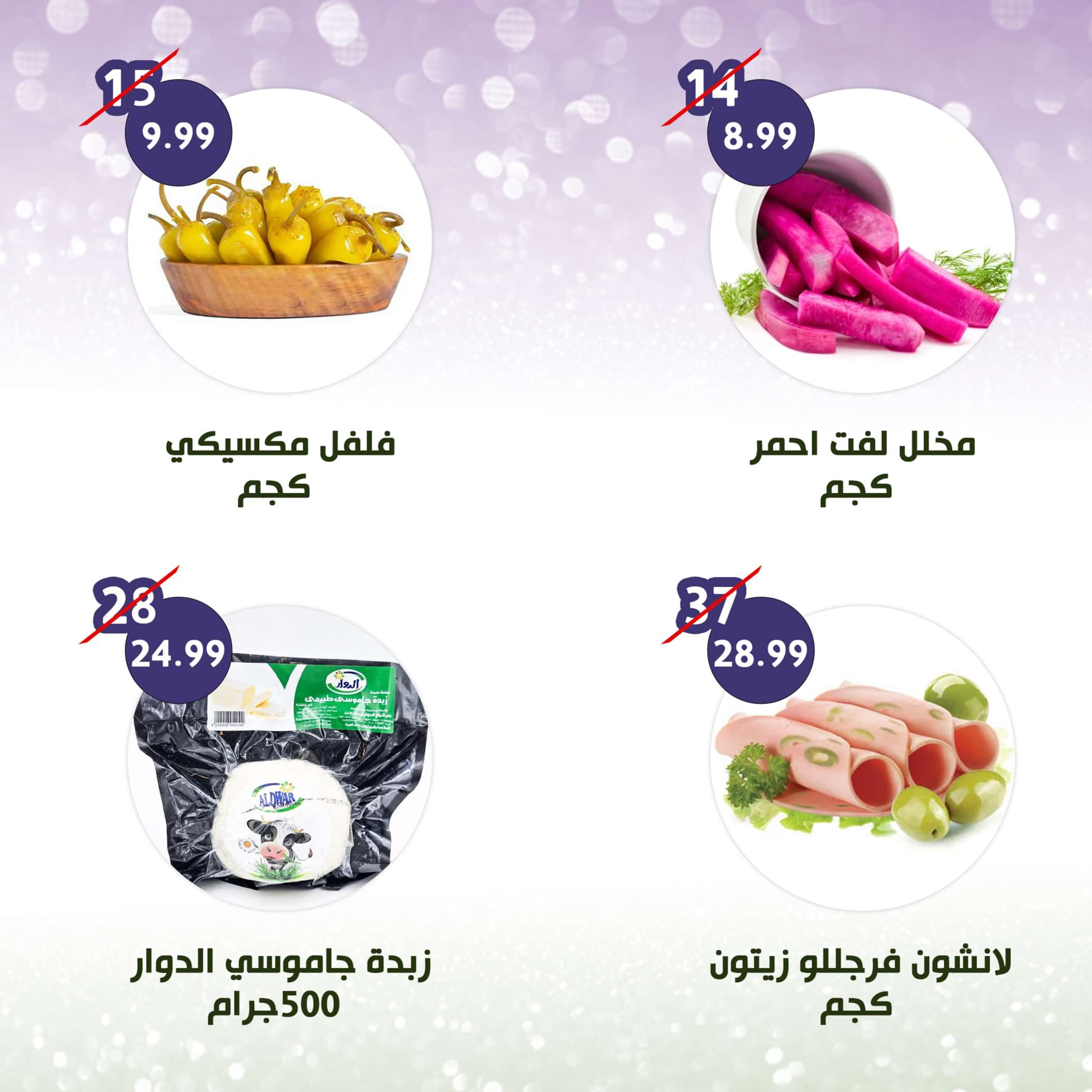 Page 5 at Weekly Deals at Alnahda almasria Al Ain