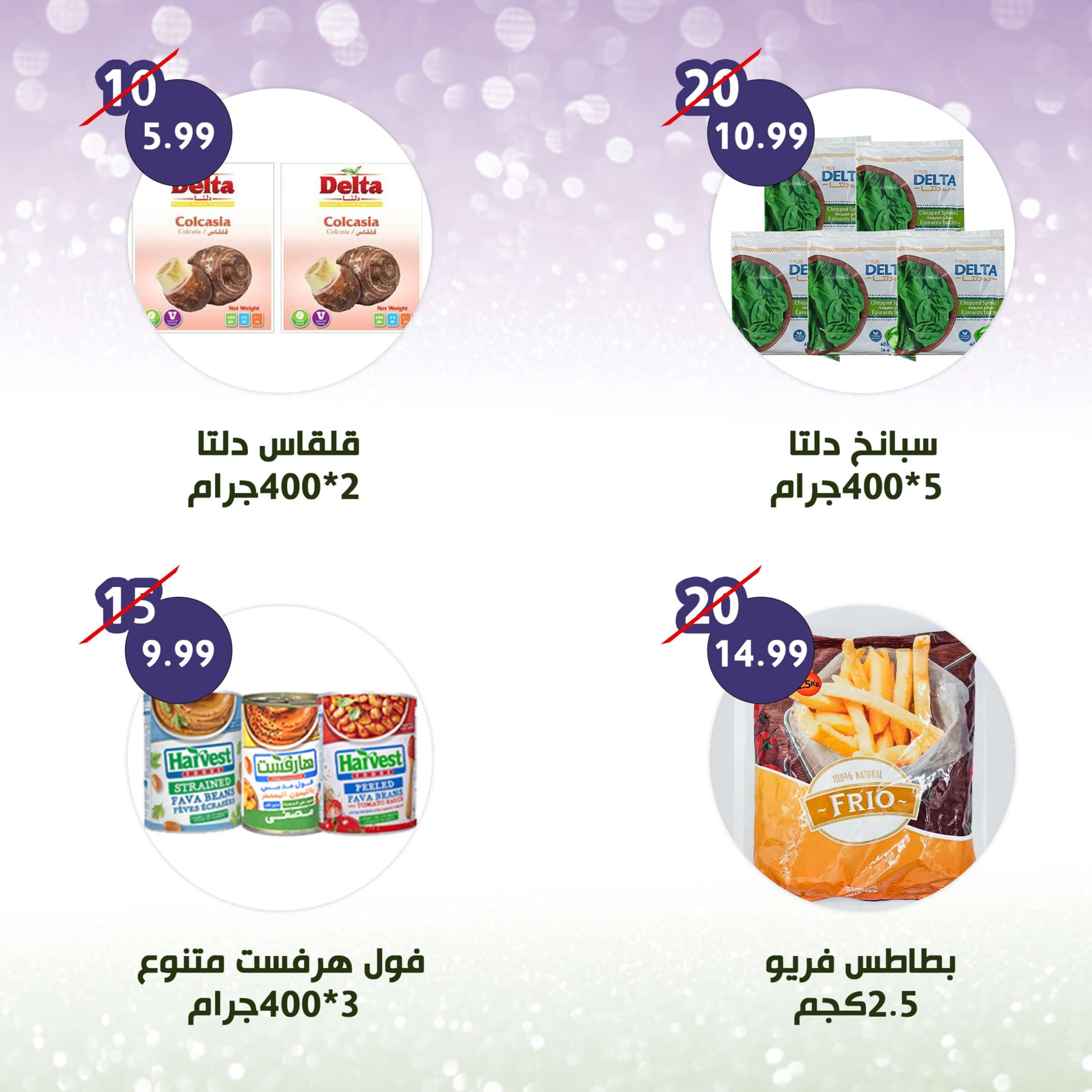 Page 6 at Weekly Deals at Alnahda almasria Al Ain