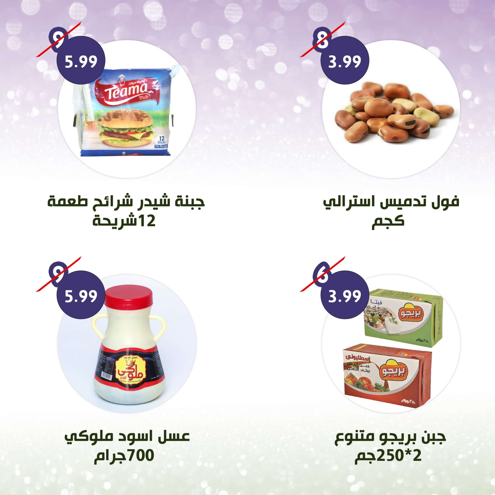 Page 7 at Weekly Deals at Alnahda almasria Al Ain