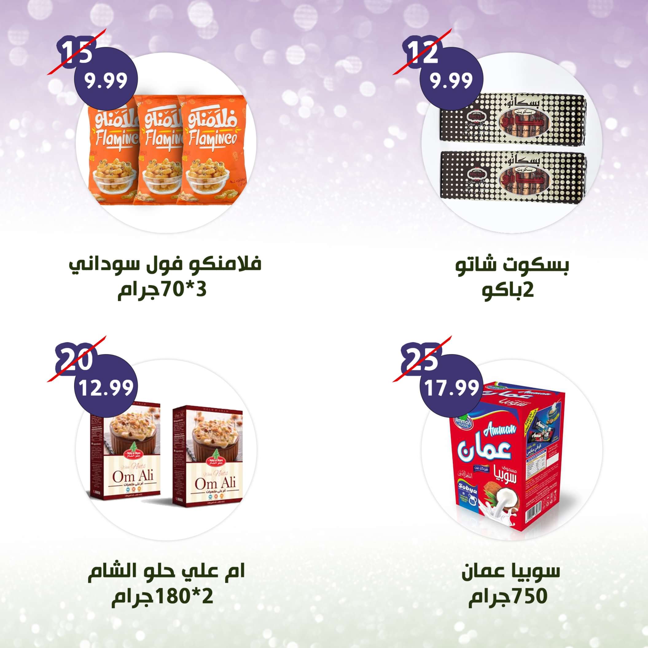 Page 8 at Weekly Deals at Alnahda almasria Al Ain