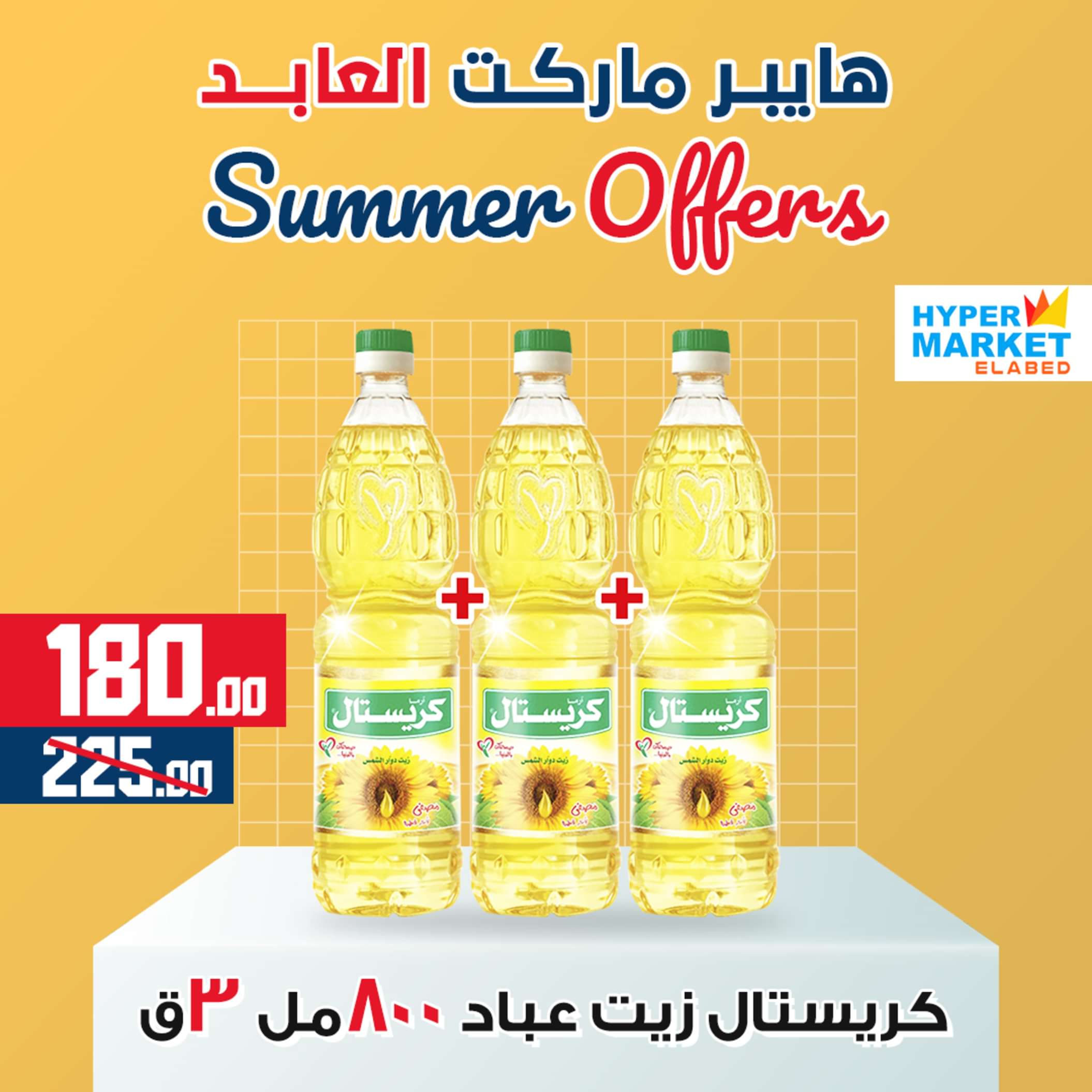 Page 2 at Summer Deals at El abed mall & Hypermarket