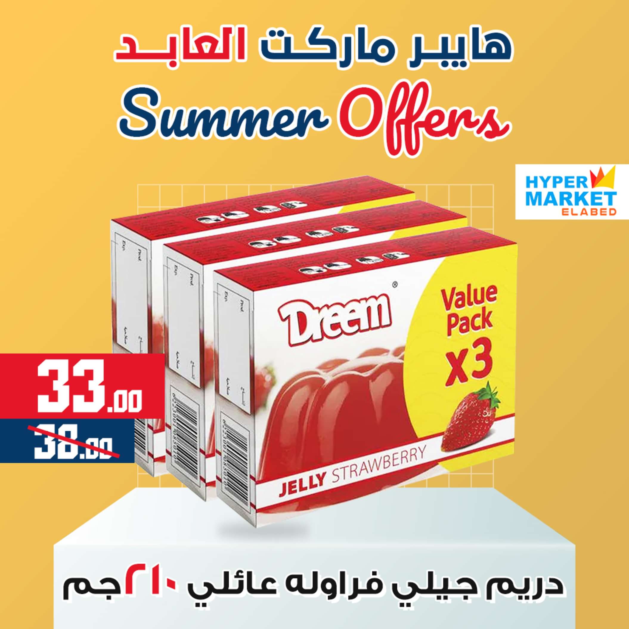 Page 3 at Summer Deals at El abed mall & Hypermarket