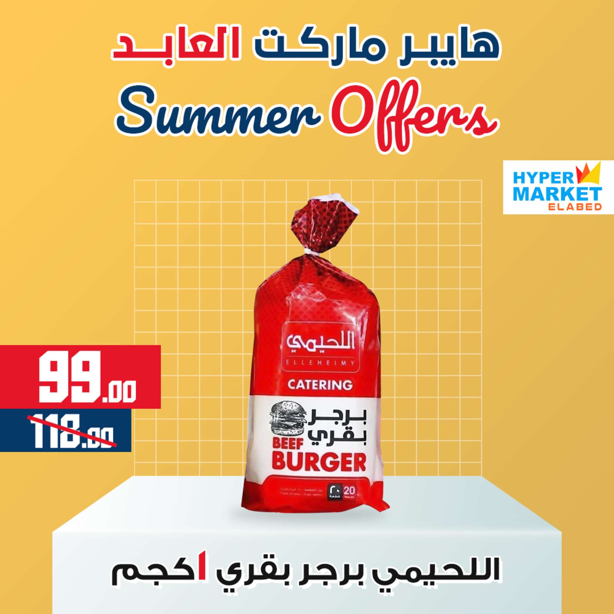 Page 5 at Summer Deals at El abed mall & Hypermarket