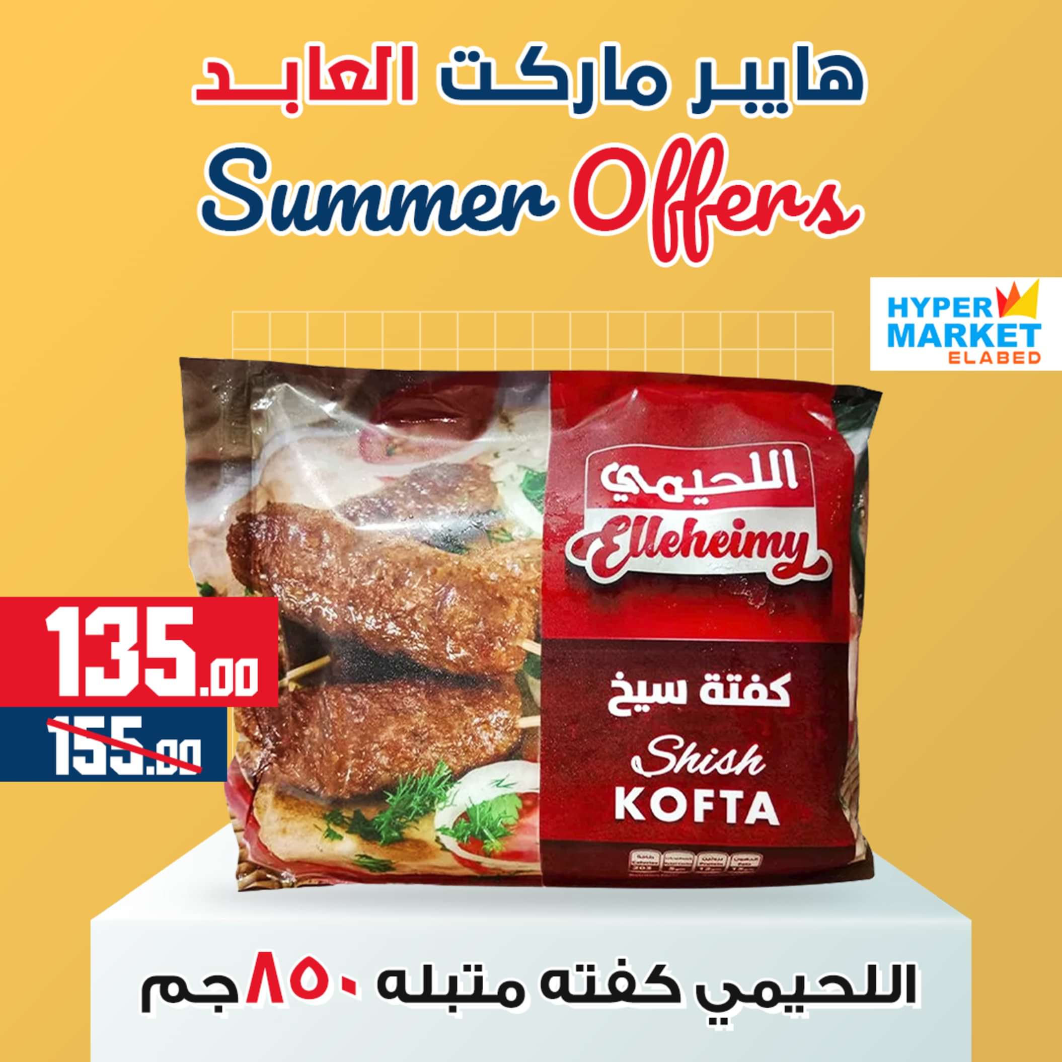 Page 6 at Summer Deals at El abed mall & Hypermarket