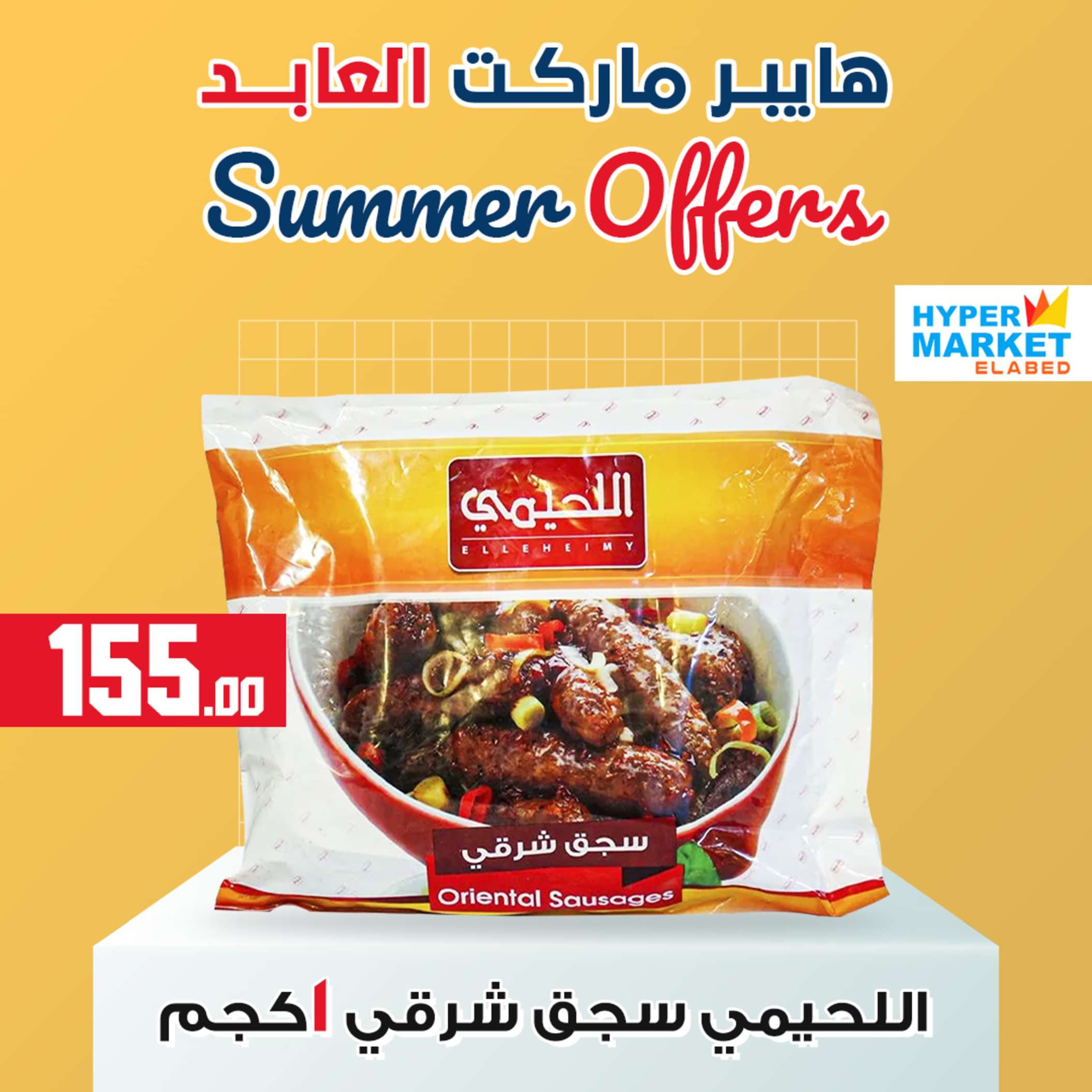 Page 7 at Summer Deals at El abed mall & Hypermarket