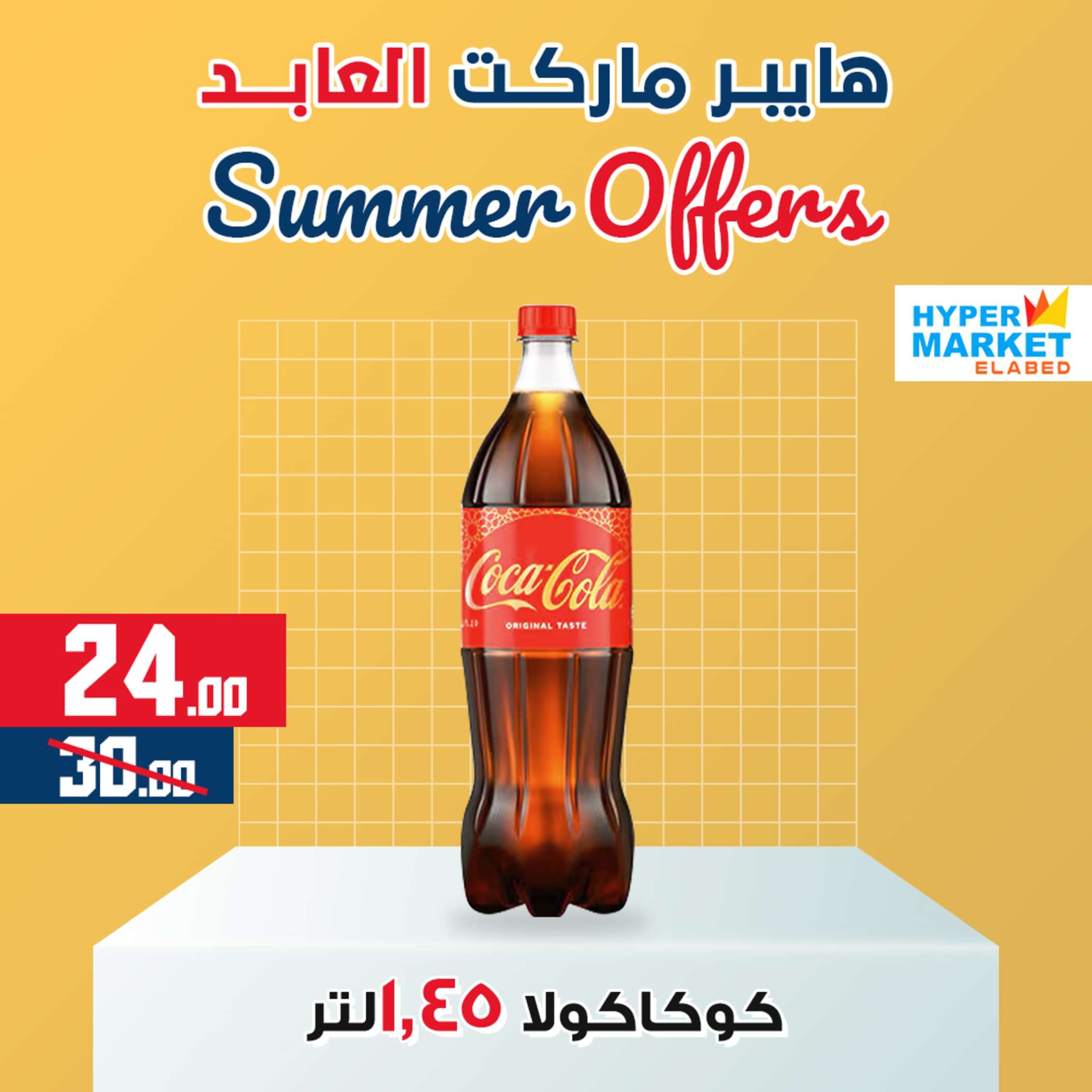 Page 8 at Summer Deals at El abed mall & Hypermarket