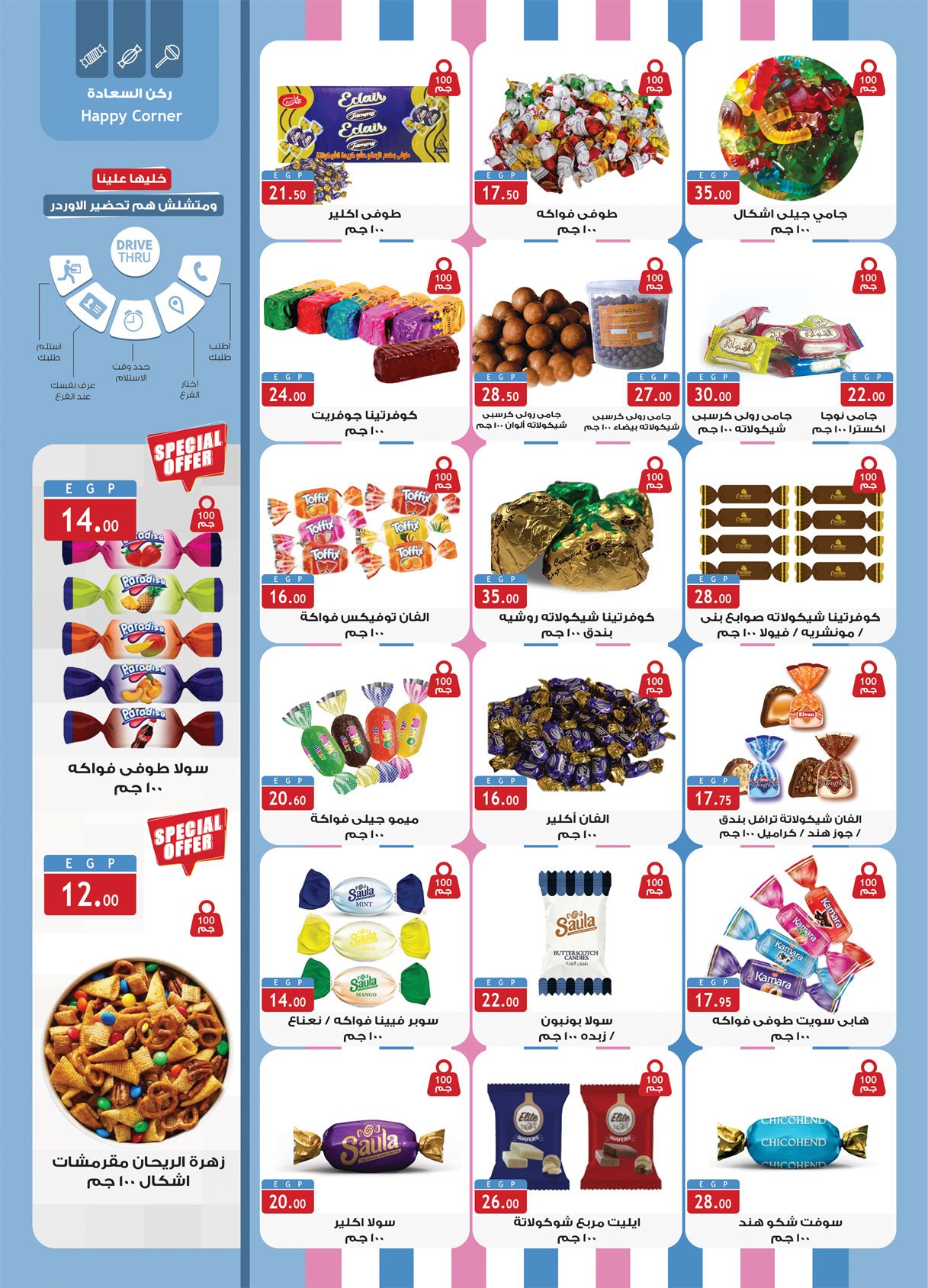 Page 11 at Summer Deals at Al Rayah Market Egypt