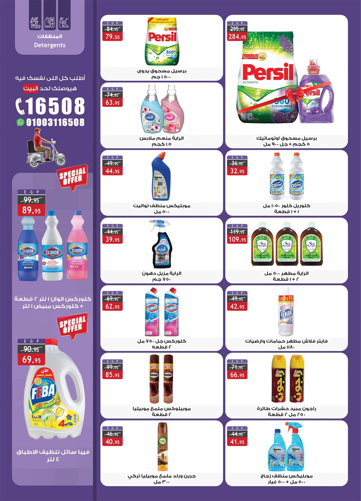 Page 14 at Summer Deals at Al Rayah Market Egypt