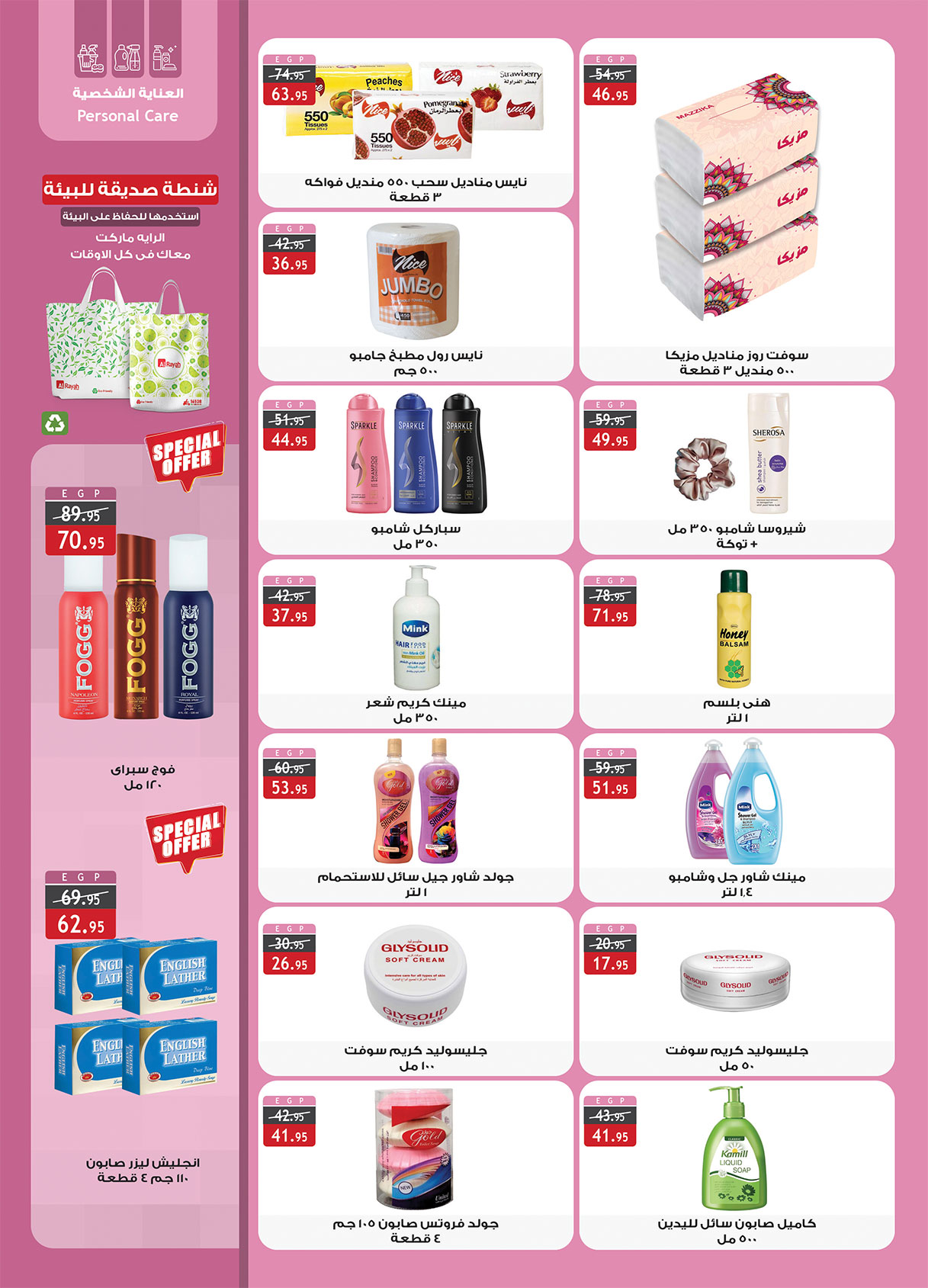 Page 15 at Summer Deals at Al Rayah Market Egypt