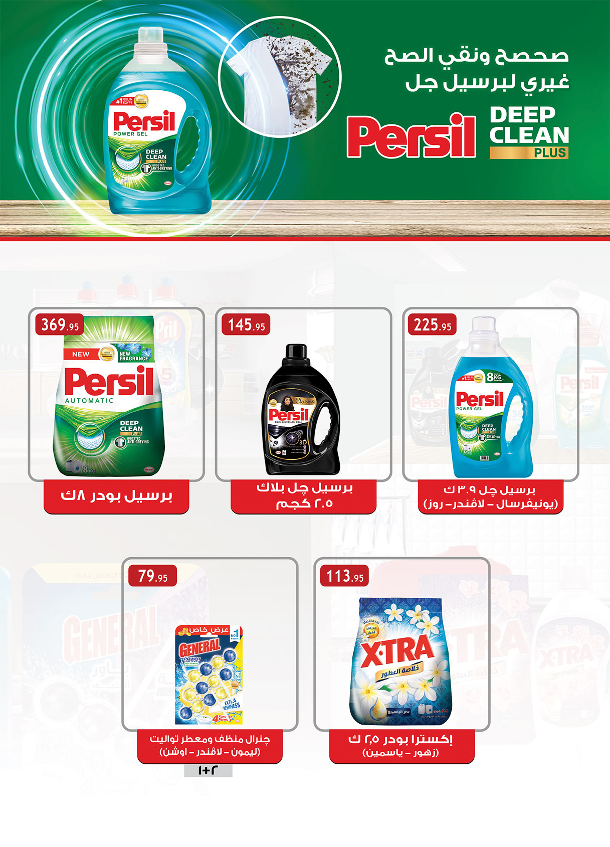 Page 16 at Summer Deals at Al Rayah Market Egypt