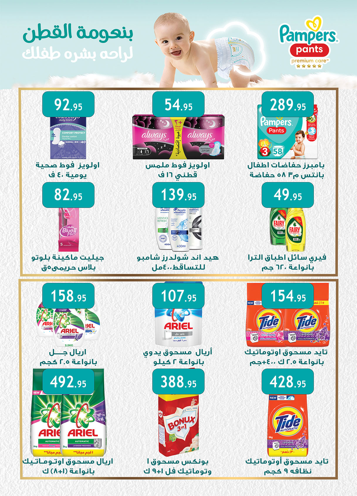 Page 17 at Summer Deals at Al Rayah Market Egypt