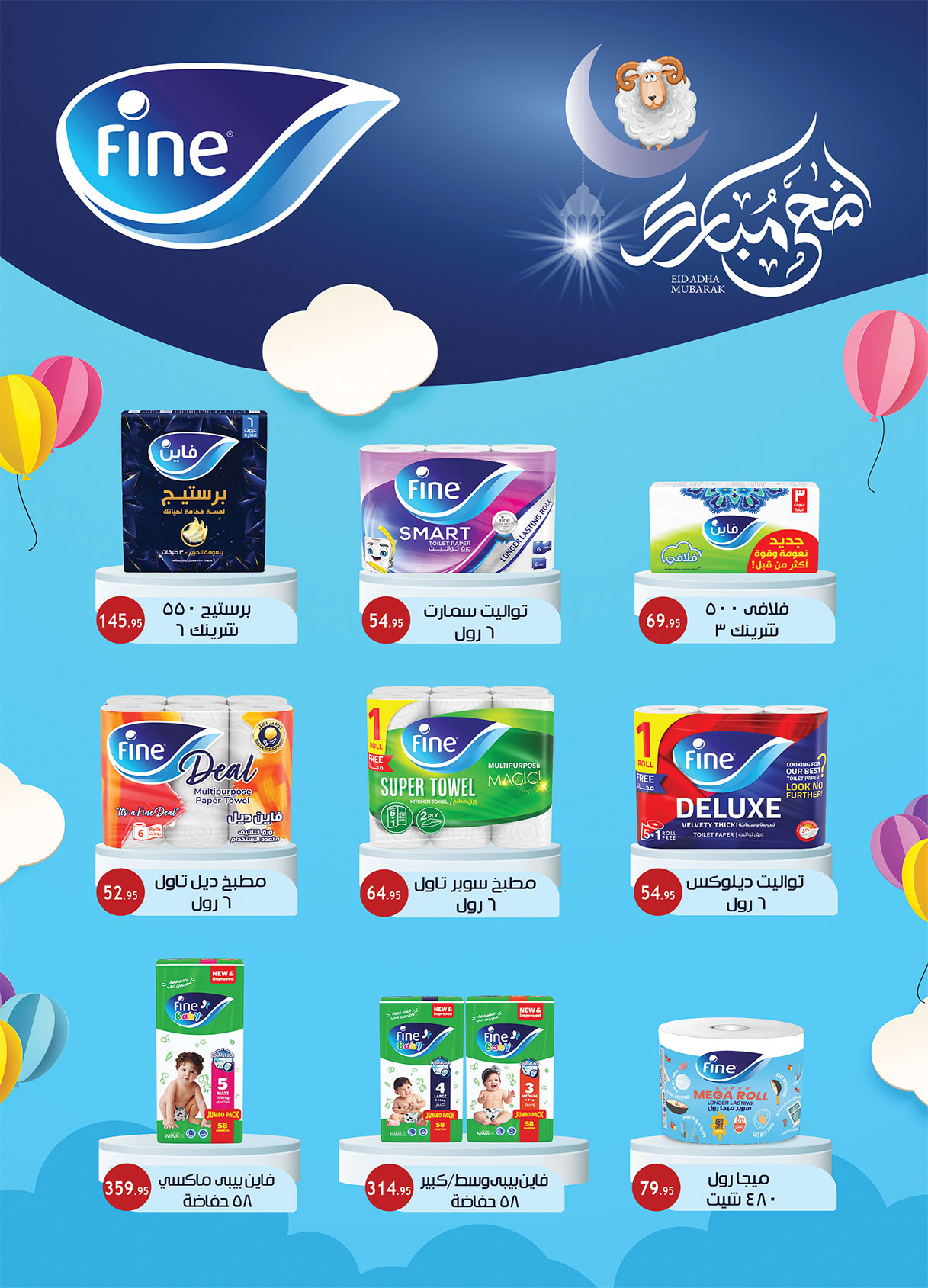 Page 18 at Summer Deals at Al Rayah Market Egypt