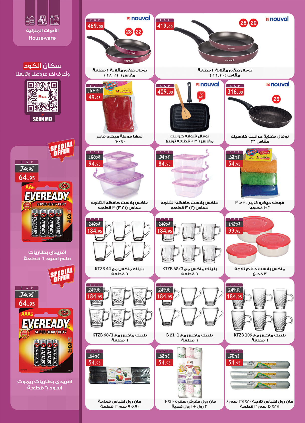 Page 19 at Summer Deals at Al Rayah Market Egypt