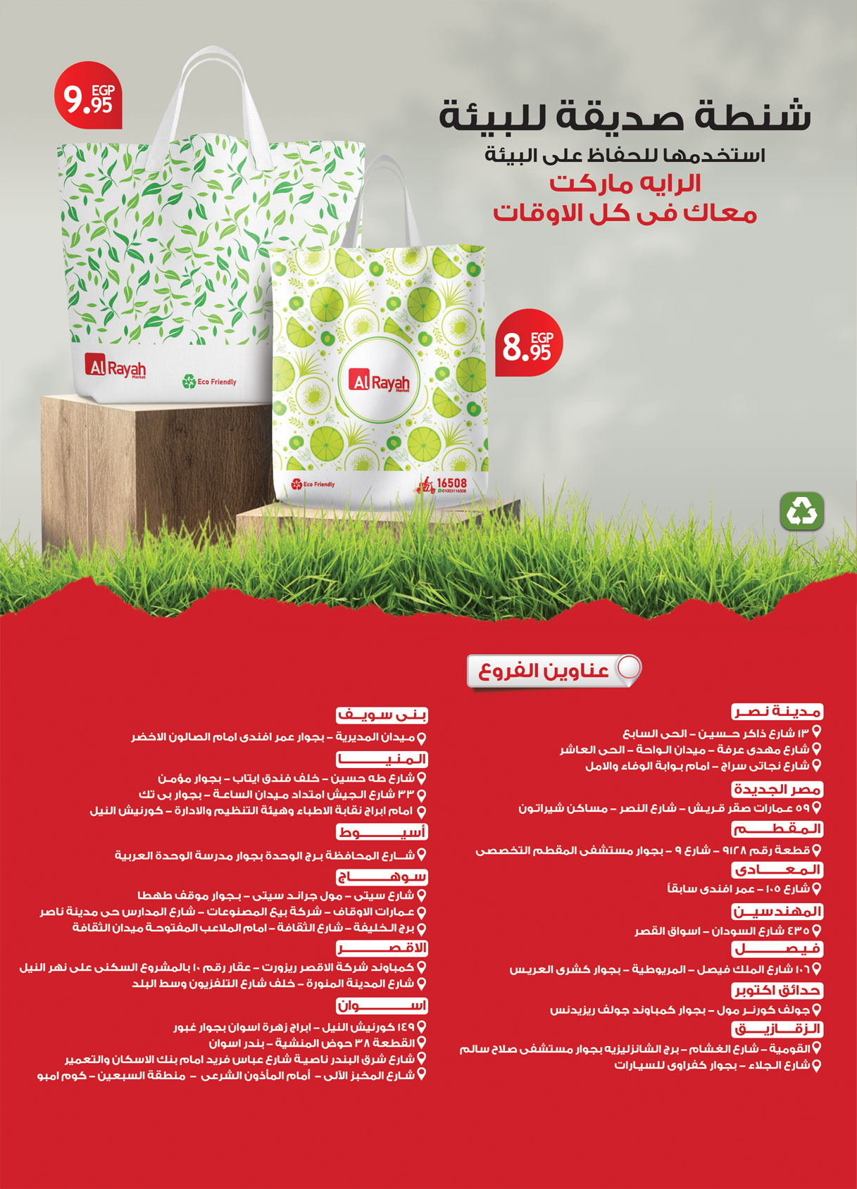 Page 20 at Summer Deals at Al Rayah Market Egypt