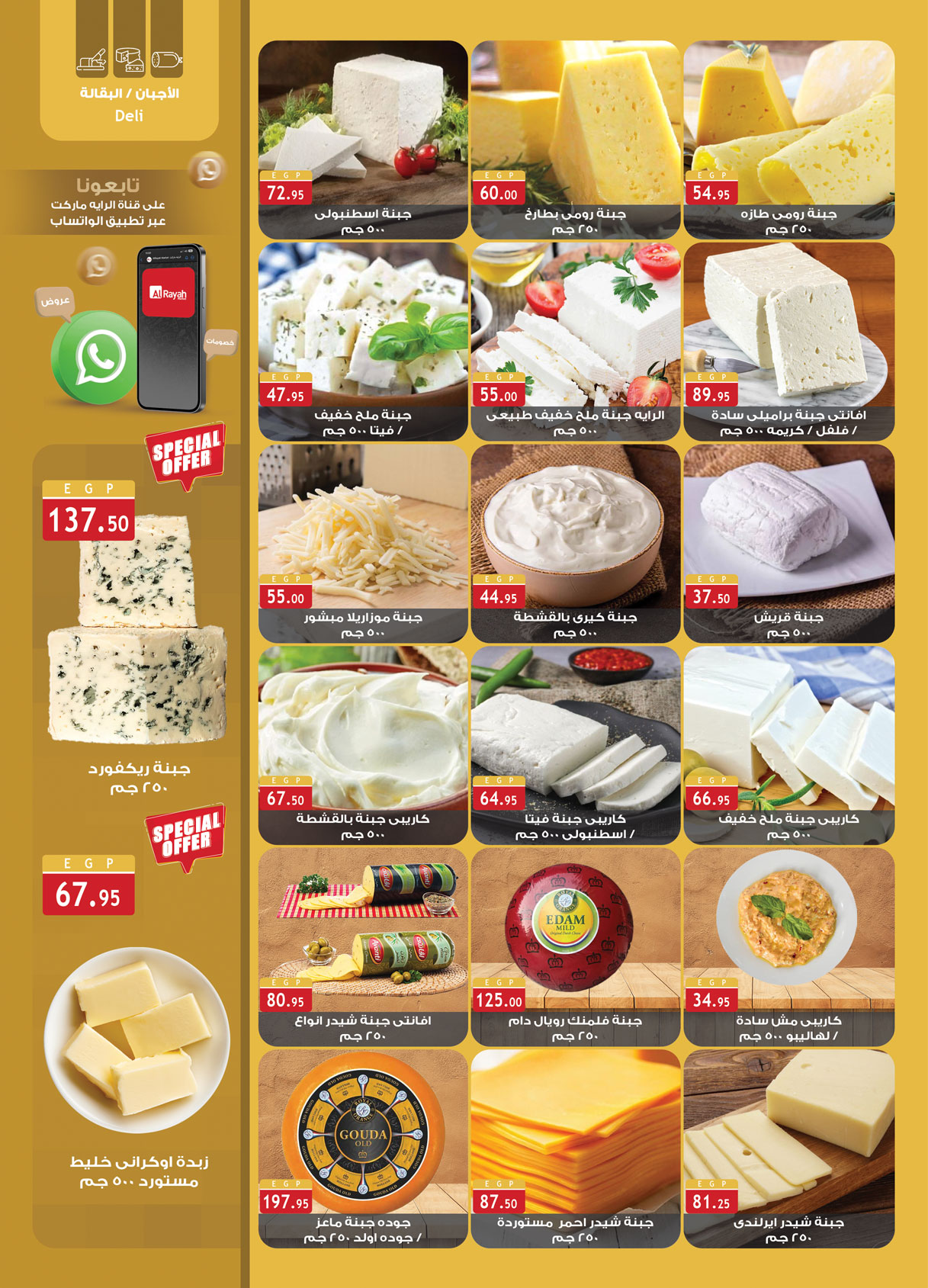 Page 4 at Summer Deals at Al Rayah Market Egypt