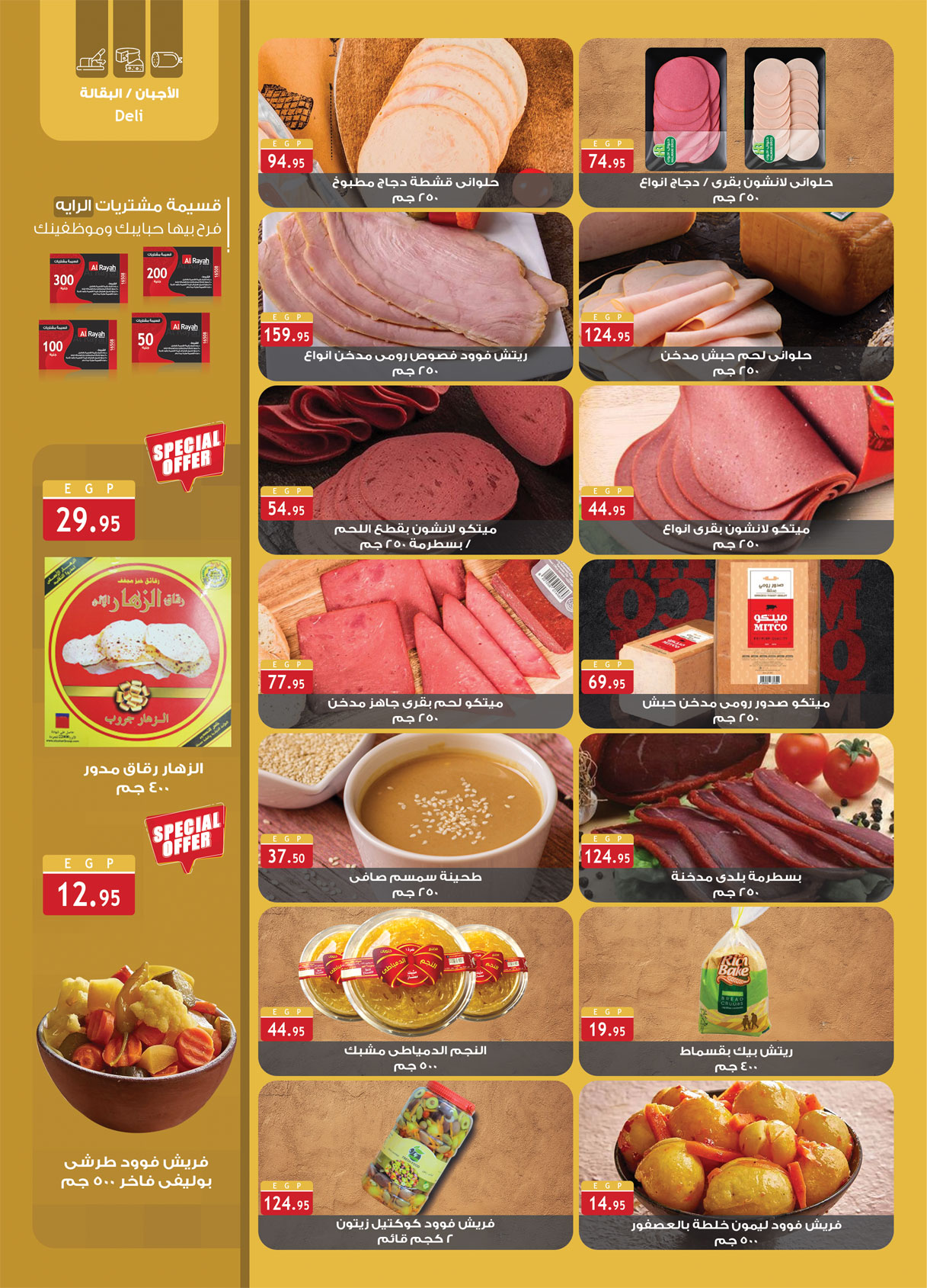 Page 5 at Summer Deals at Al Rayah Market Egypt