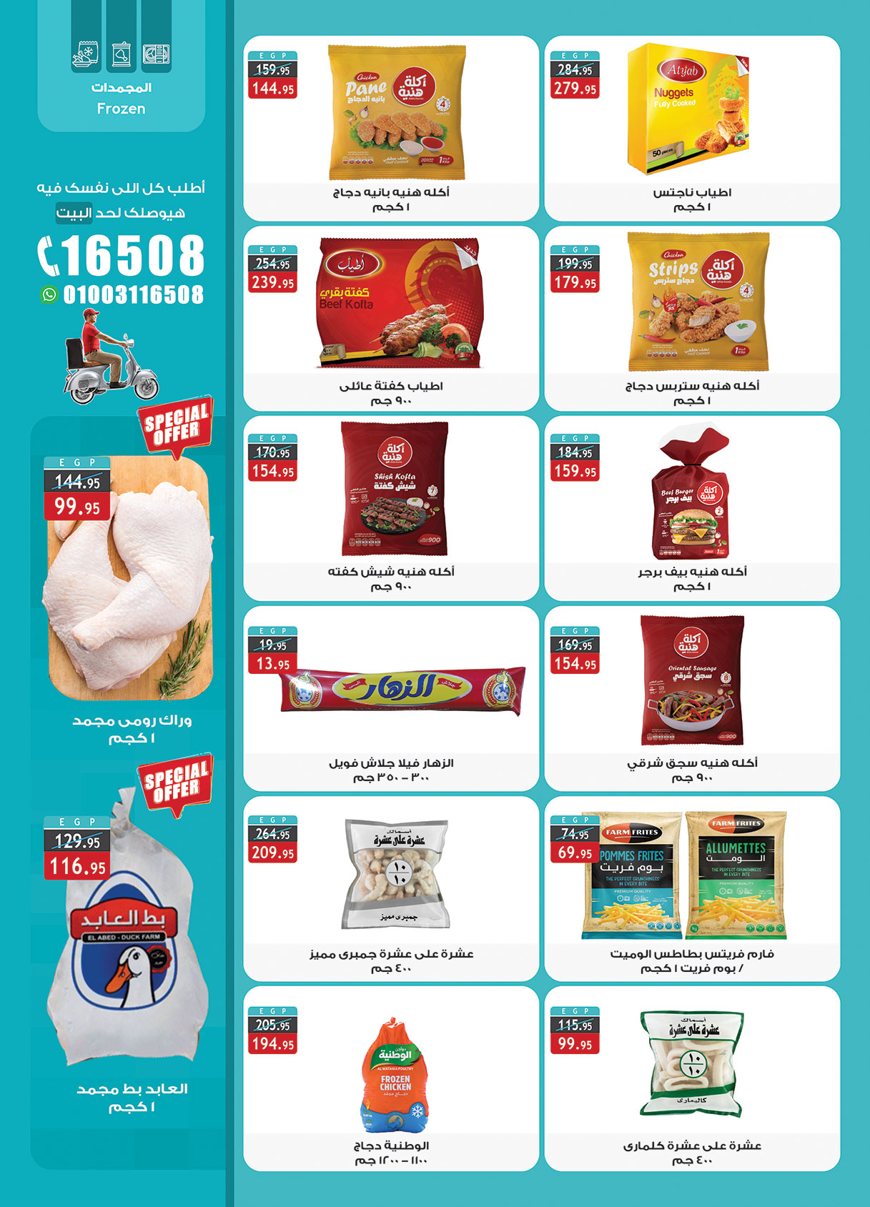 Page 8 at Summer Deals at Al Rayah Market Egypt