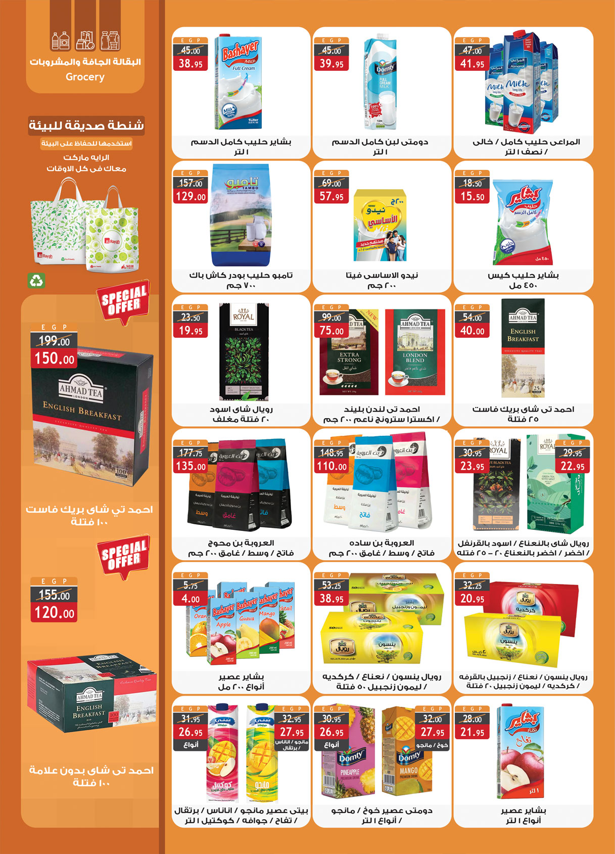 Page 9 at Summer Deals at Al Rayah Market Egypt