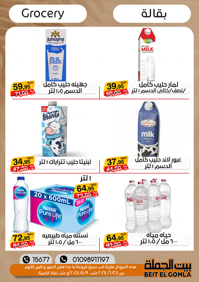 Page 20 at Summer Deals at Gomla House