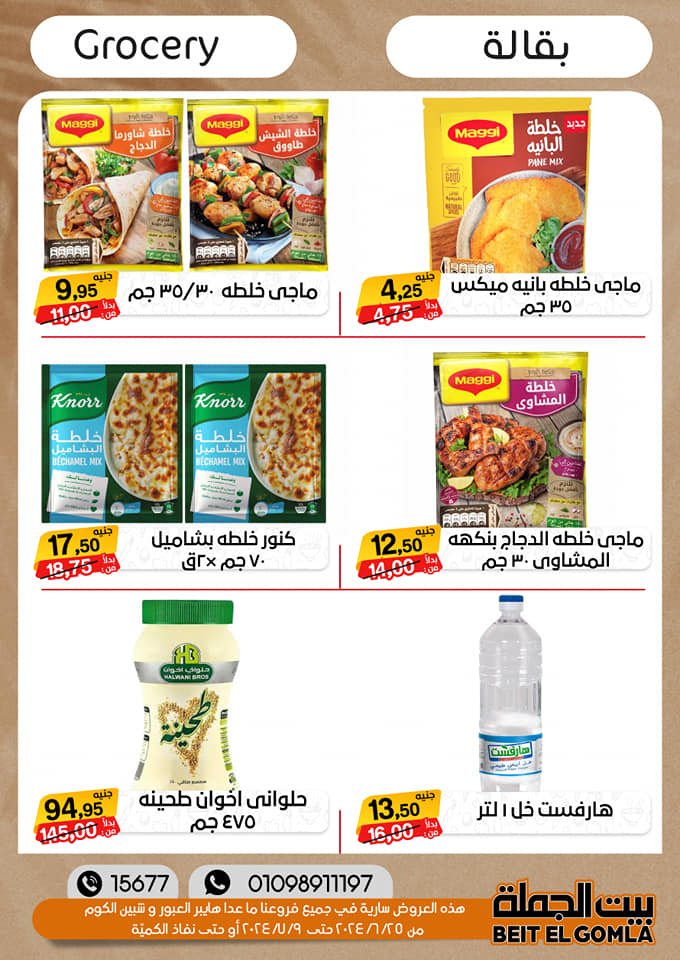 Page 27 at Summer Deals at Gomla House