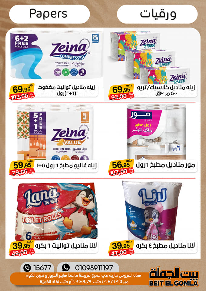 Page 37 at Summer Deals at Gomla House