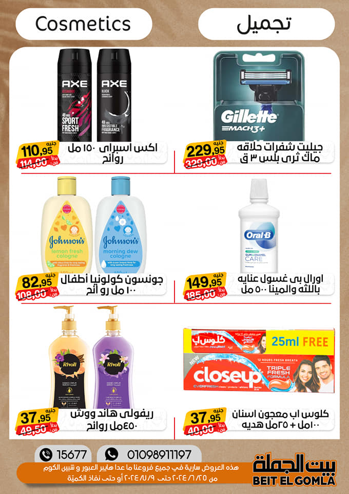 Page 38 at Summer Deals at Gomla House