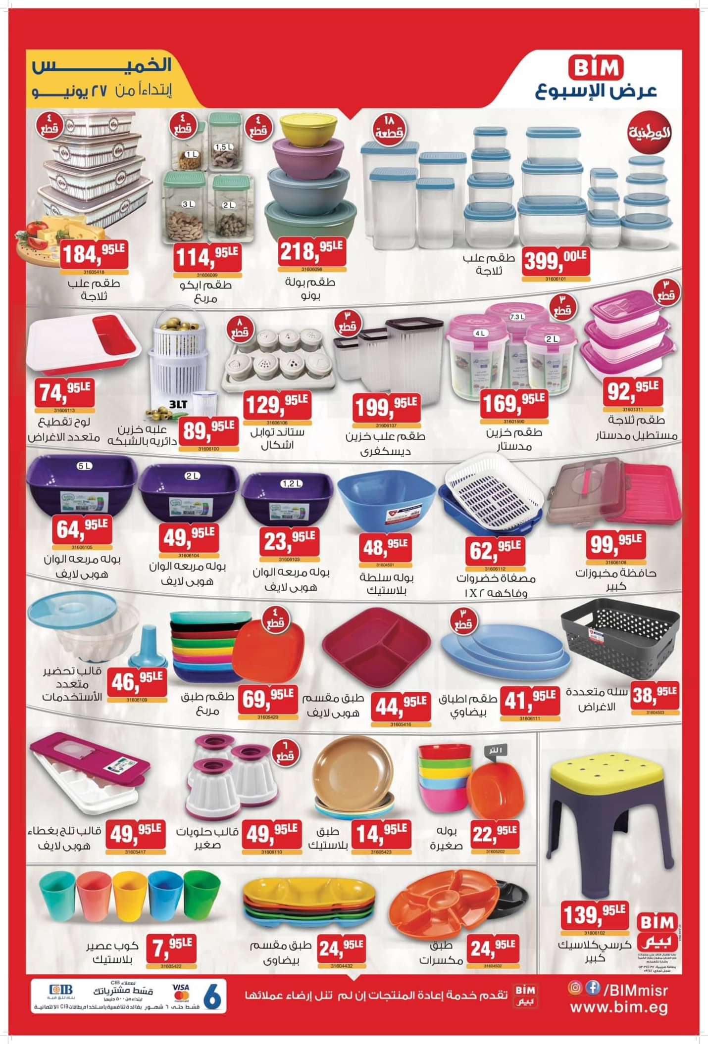 Page 2 at Weekly Offers at Bim Market Egypt