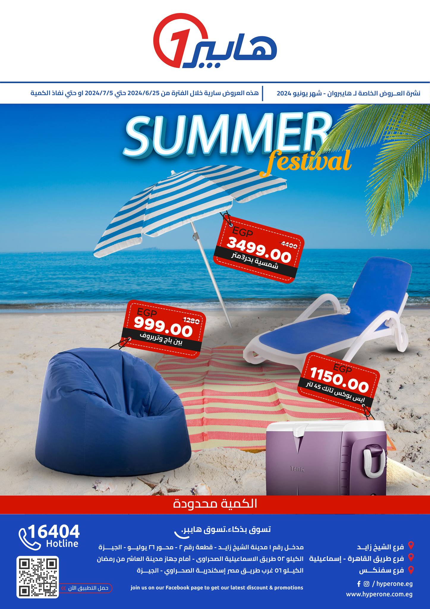 Page 1 at Summer Festival Offers at Hyperone