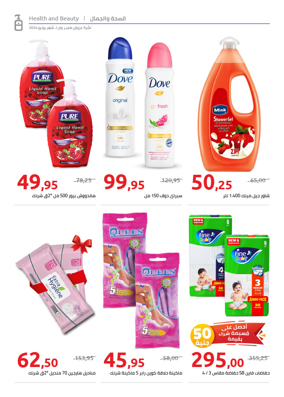 Page 15 at Summer Festival Offers at Hyperone