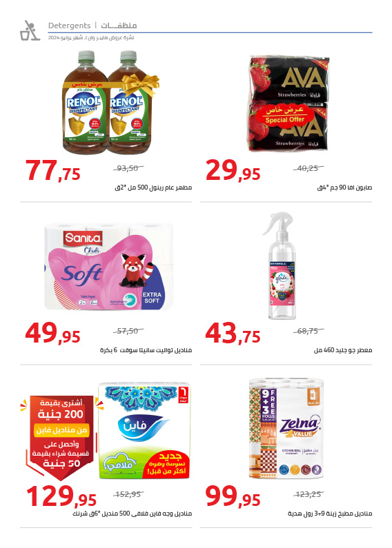 Page 17 at Summer Festival Offers at Hyperone