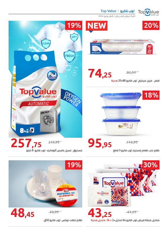 Page 3 at Summer Festival Offers at Hyperone