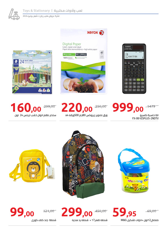 Page 45 at Summer Festival Offers at Hyperone