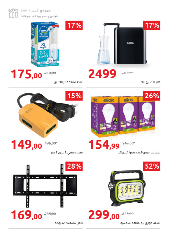 Page 51 at Summer Festival Offers at Hyperone