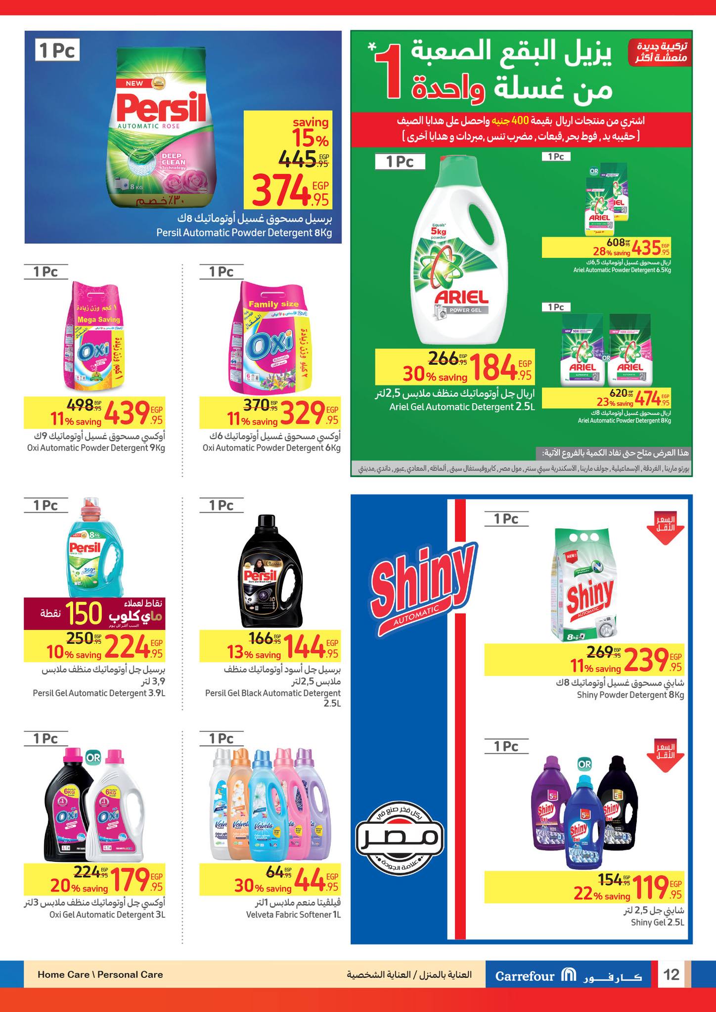 Page 12 at Super Deals at Carrefour Egypt