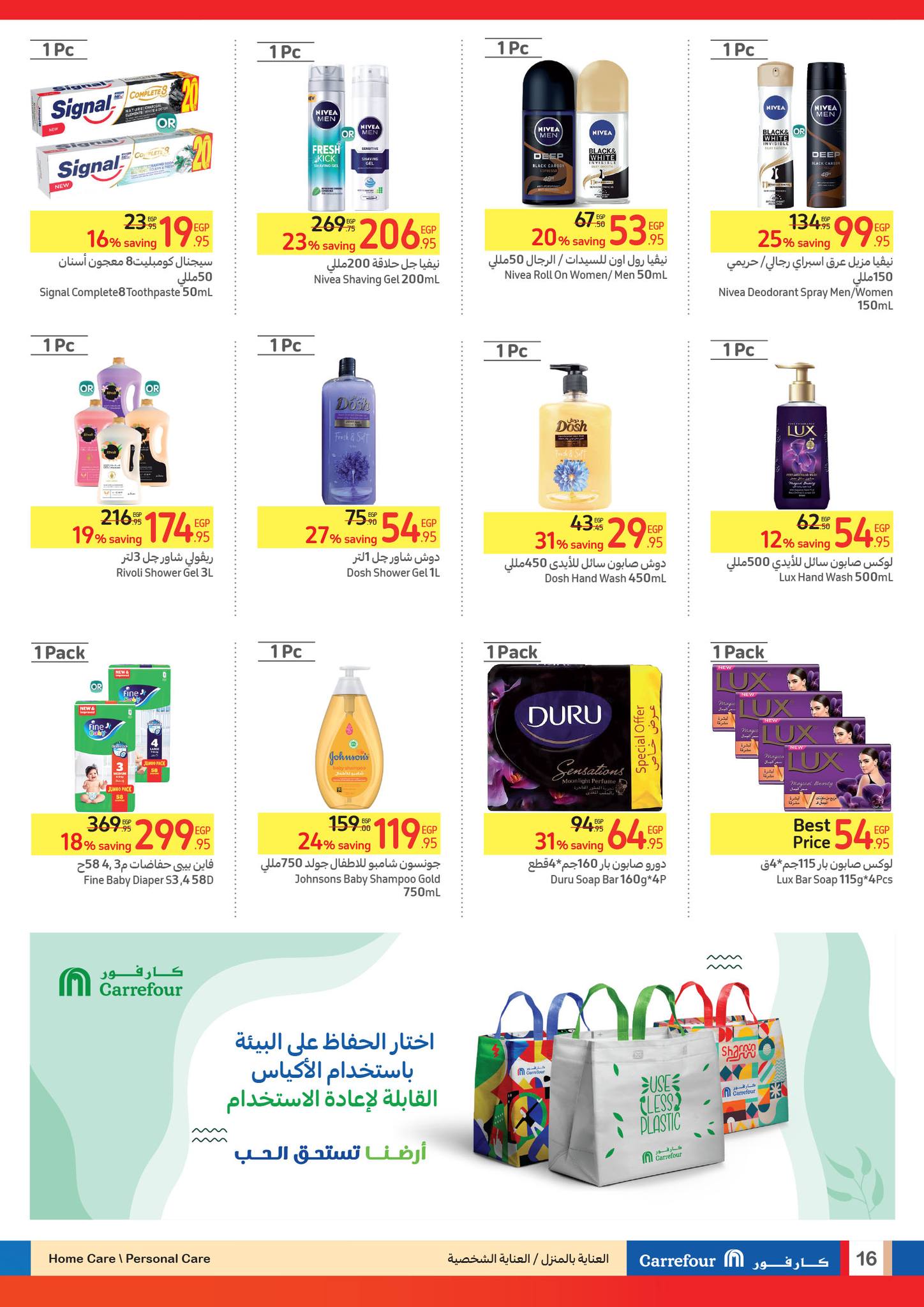 Page 16 at Super Deals at Carrefour Egypt