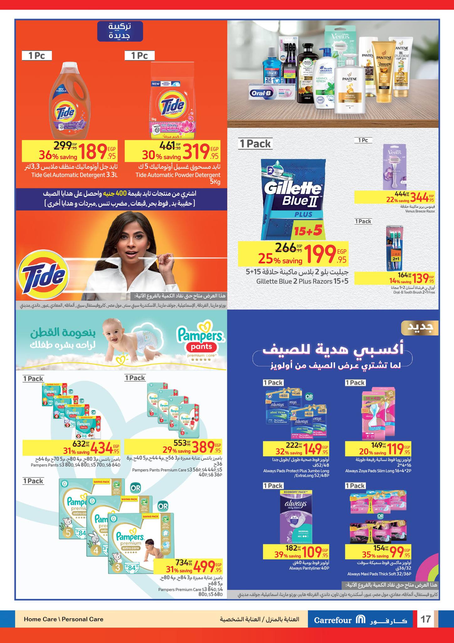 Page 17 at Super Deals at Carrefour Egypt