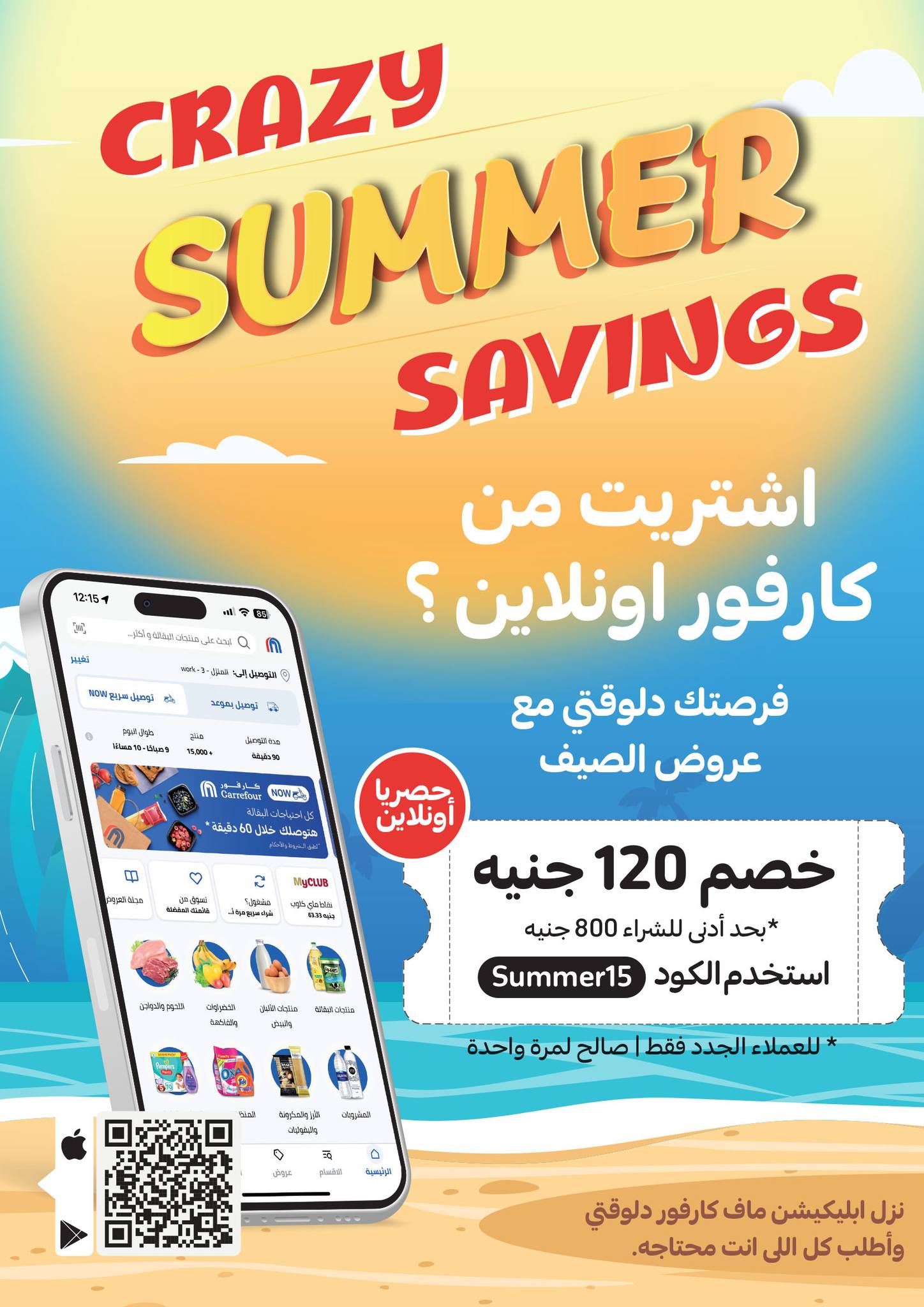 Page 25 at Super Deals at Carrefour Egypt