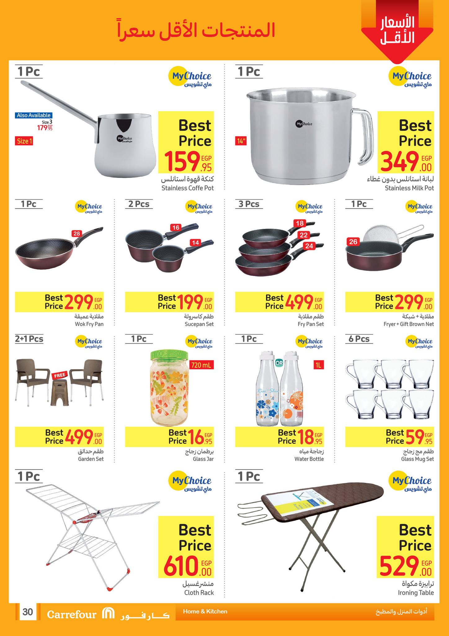 Page 29 at Super Deals at Carrefour Egypt