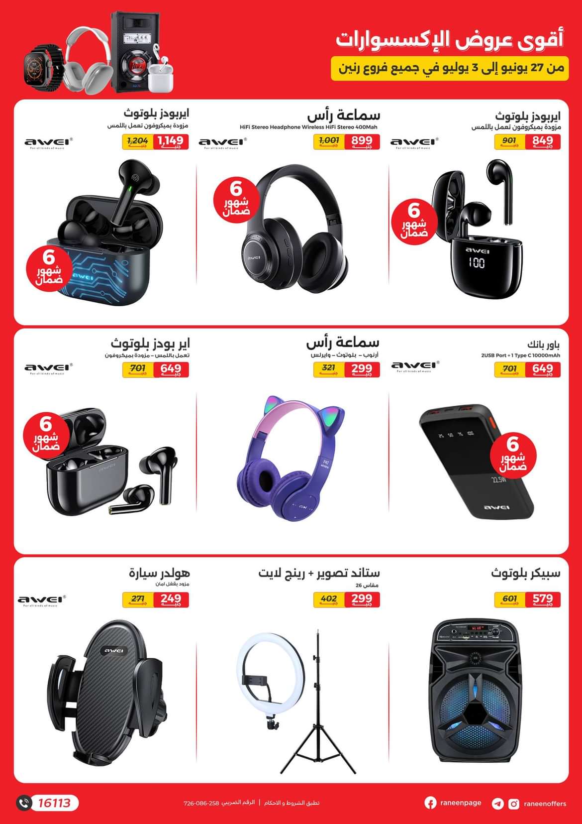 Page 5 at Mobiles and Accessories Offers at Raneen