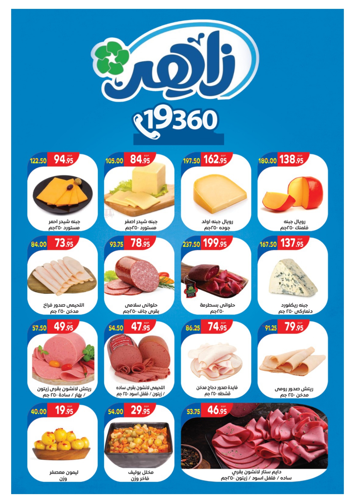 Page 2 at Summer Deals at Zaher Market