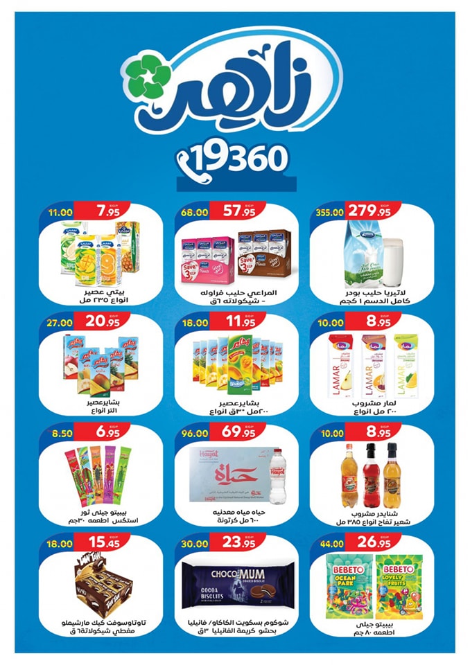 Page 3 at Summer Deals at Zaher Market