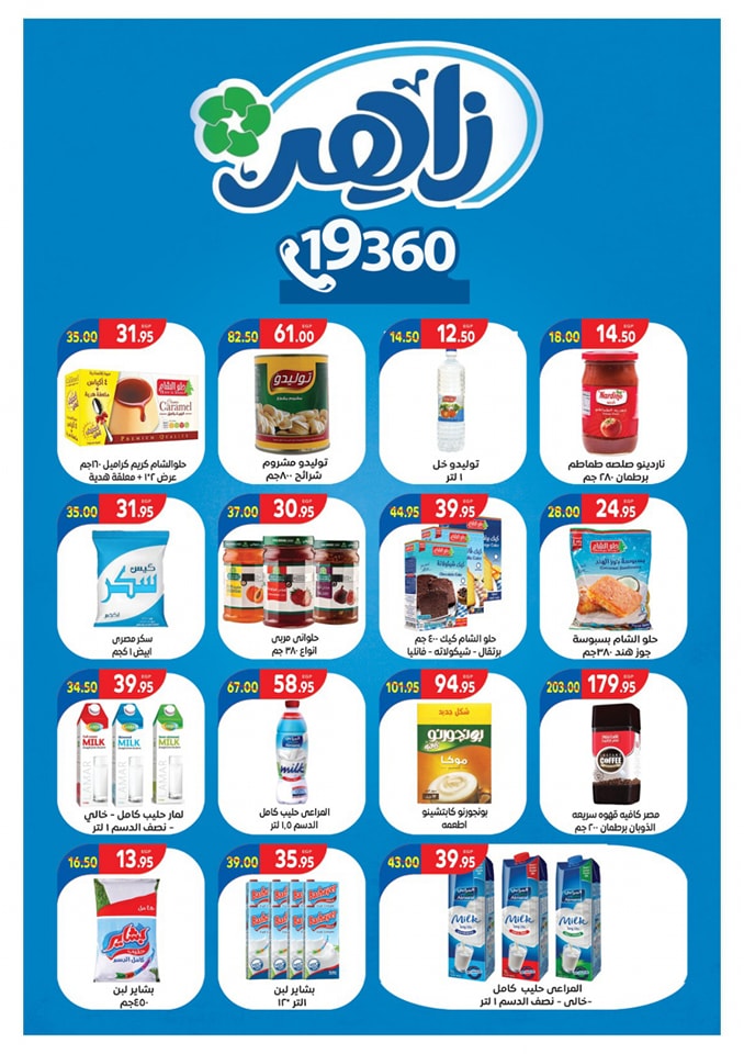 Page 4 at Summer Deals at Zaher Market