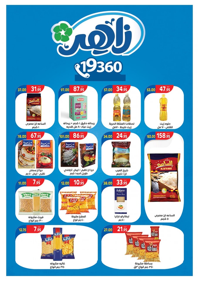 Page 5 at Summer Deals at Zaher Market