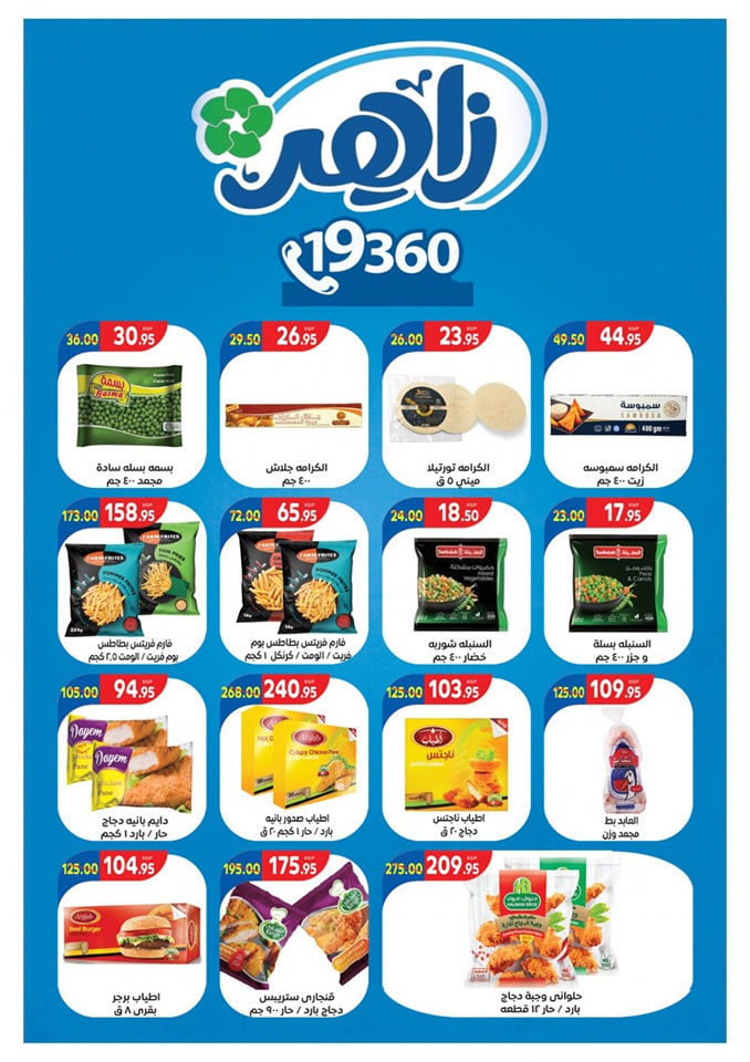 Page 6 at Summer Deals at Zaher Market