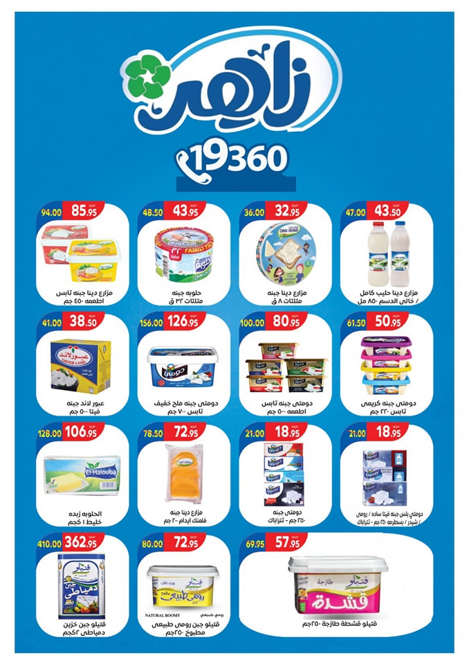 Page 7 at Summer Deals at Zaher Market