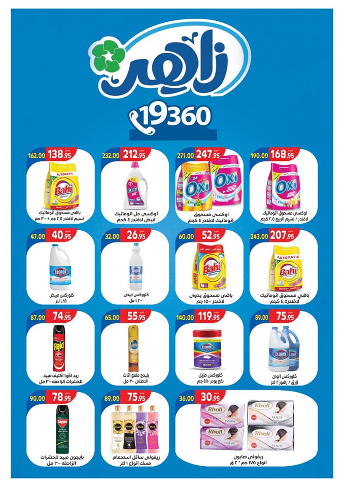 Page 8 at Summer Deals at Zaher Market