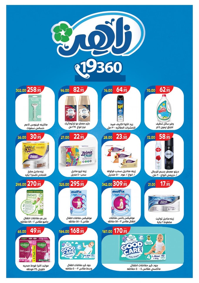 Page 9 at Summer Deals at Zaher Market